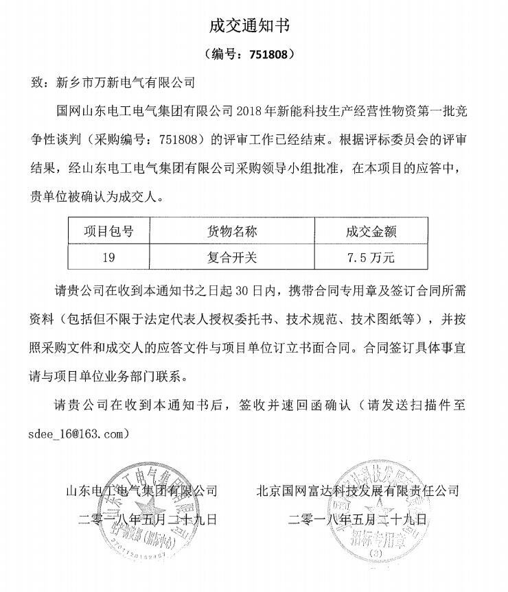 万新电气