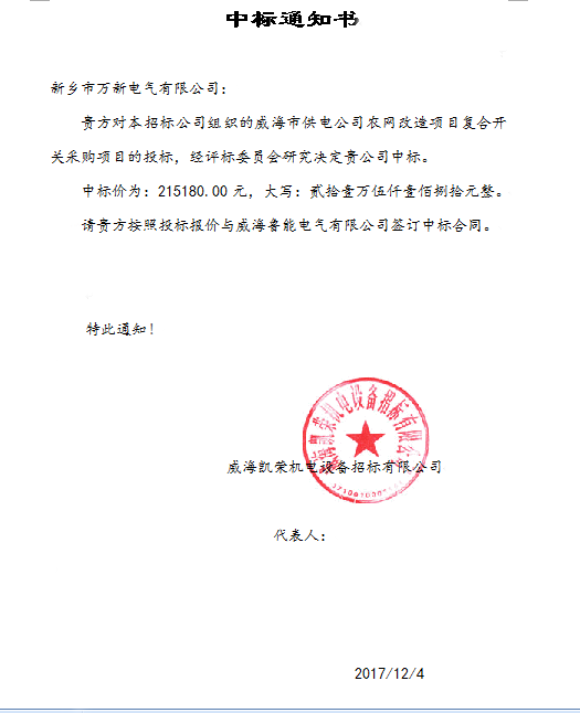 新乡市牧野区万新电气有限公司