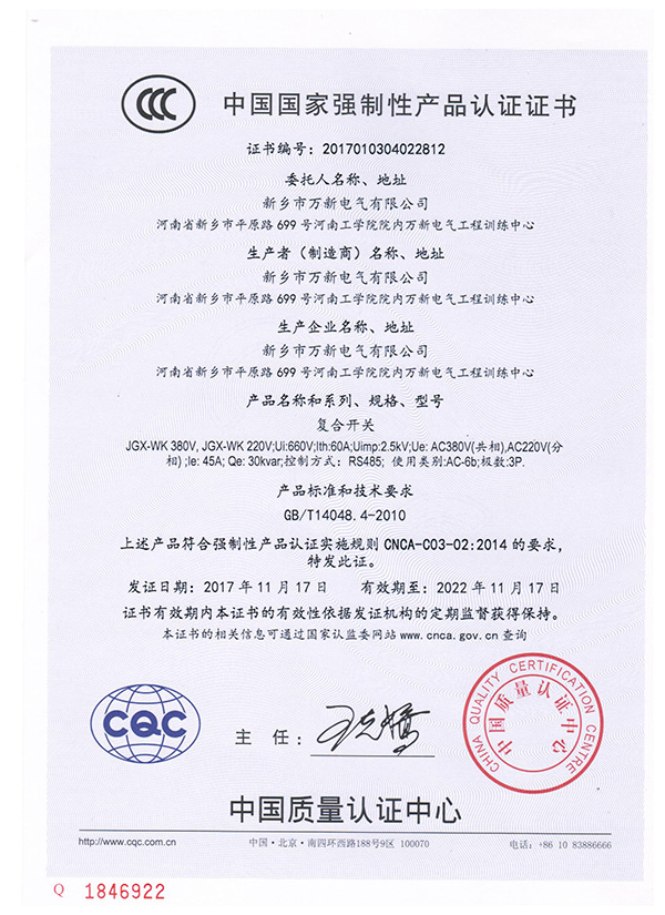 新乡市牧野区万新电气有限公司