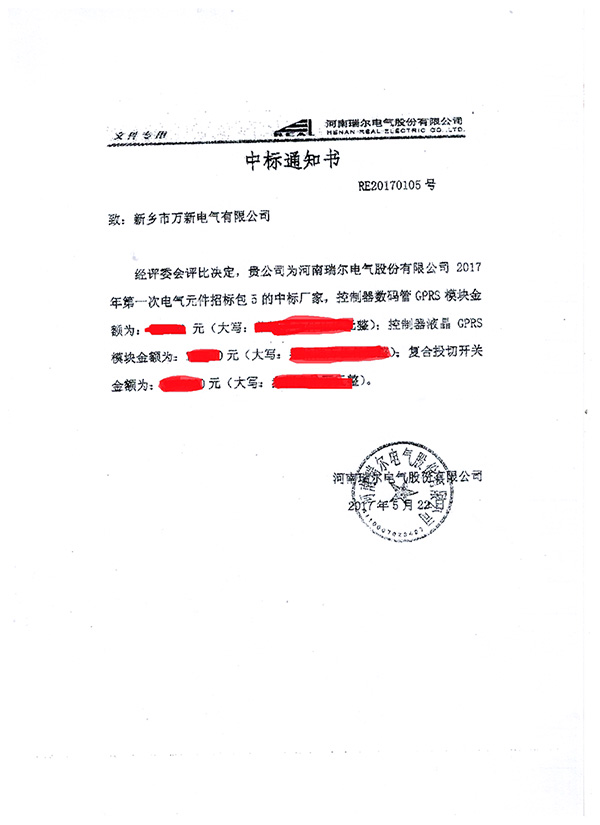 新乡市万新电气有限公司